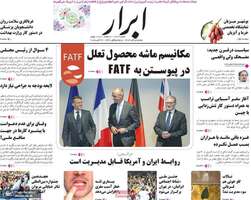 گزیده روزنامه های 5 آبان 1404