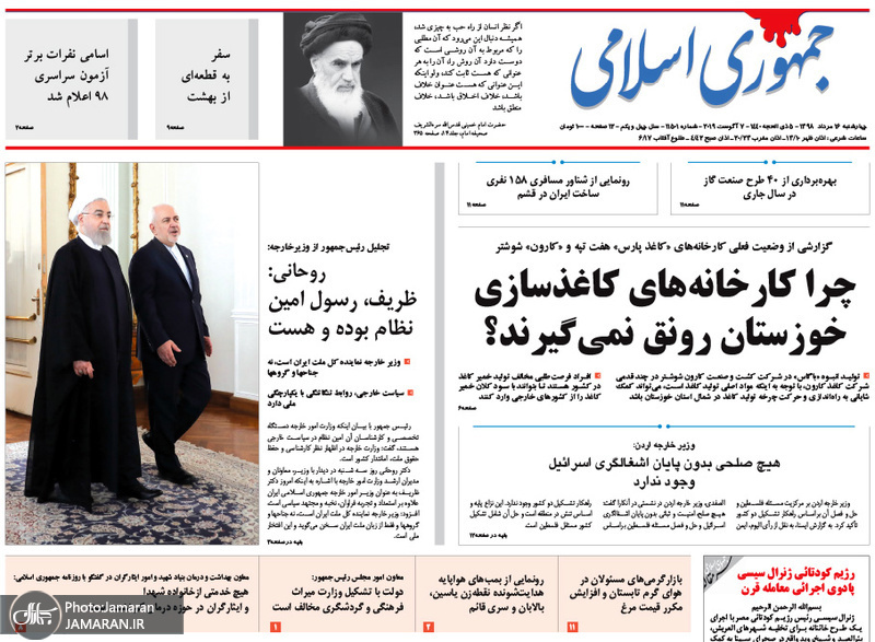 گزیده روزنامه های 16 مرداد 1398