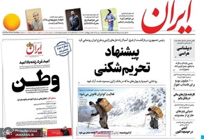 گزیده روزنامه های 1 دی 1398