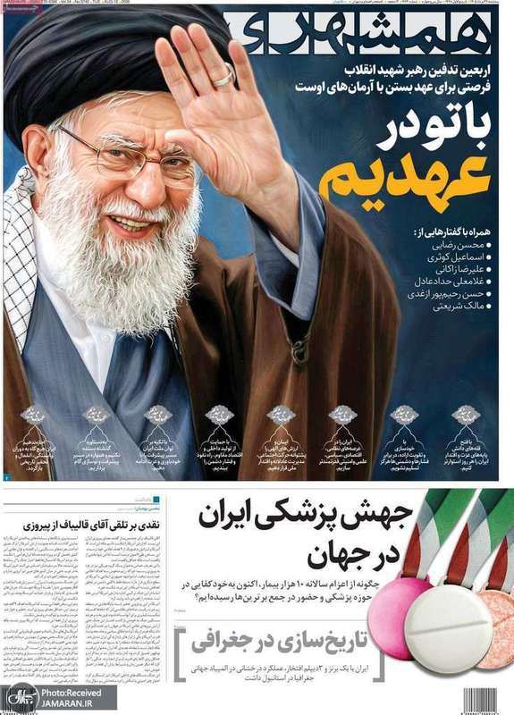 گزیده روزنامه های 27 مرداد 1405