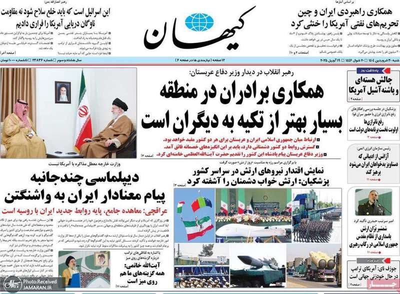 گزیده روزنامه های 30 فروردین 1404