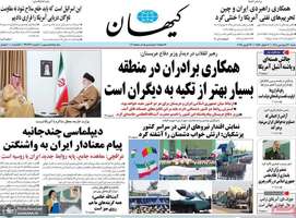 گزیده روزنامه های 30 فروردین 1404