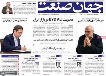 گزیده روزنامه های 25 مهر 1405 