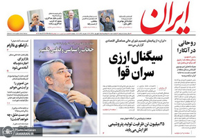 گزیده روزنامه های 25 شهریور 1398