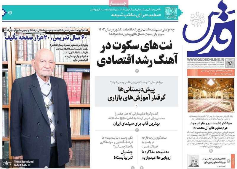 گزیده روزنامه های 14 اسفند 1403