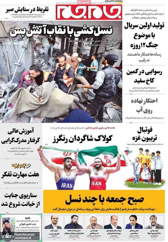 گزيده روزنامه های 29 آبان 1404