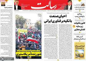 گزیده روزنامه های 14 آبان 1404