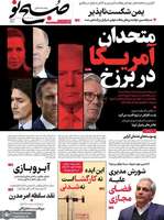 گزیده روزنامه های 19 دی 1403