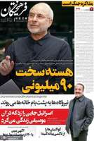 گزیده روزنامه های 21 تیر 1404