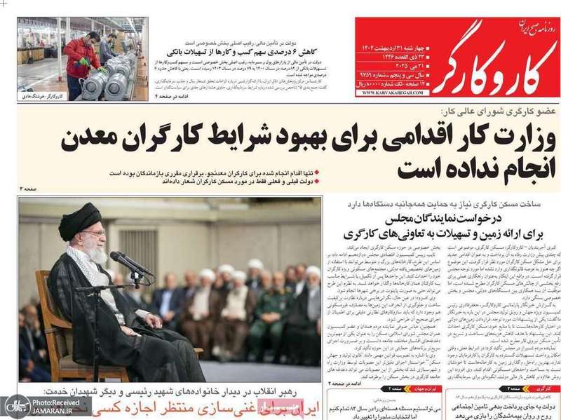 گزیده روزنامه های 31 اردیبهشت 1404