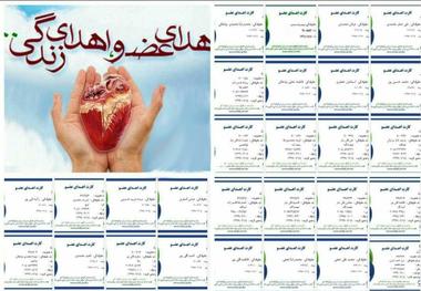 طعم خوب ایثار با عضویت اهالی یک روستا برای اهدای اعضا