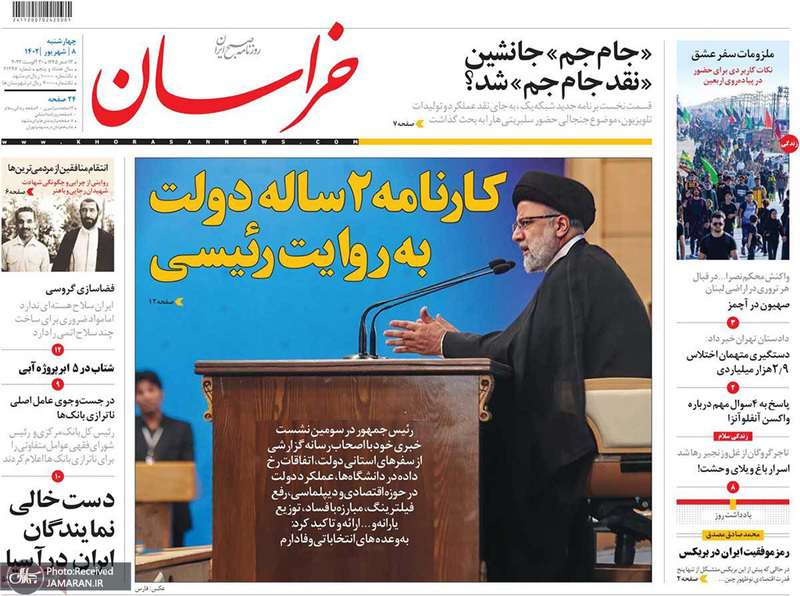 گزیده روزنامه های 8 شهریور 1402