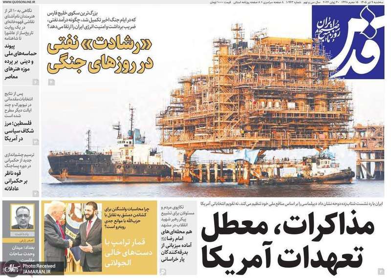 گزیده روزنامه های 9 تیر 1405