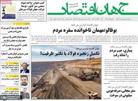 گزیده روزنامه های 2 شهریور 1405