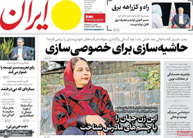 گزیده روزنامه های 5 خرداد 1404