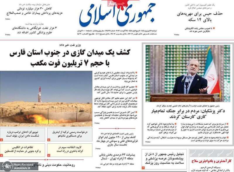 گزیده روزنامه های 2 شهریور 1405