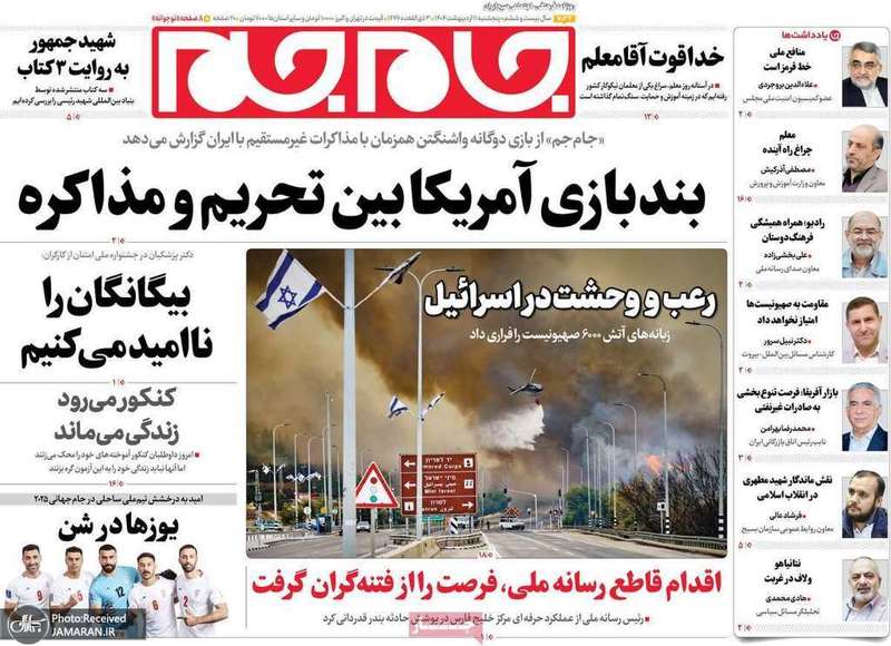 گزیده روزنامه های 11 اردیبهشت 1404