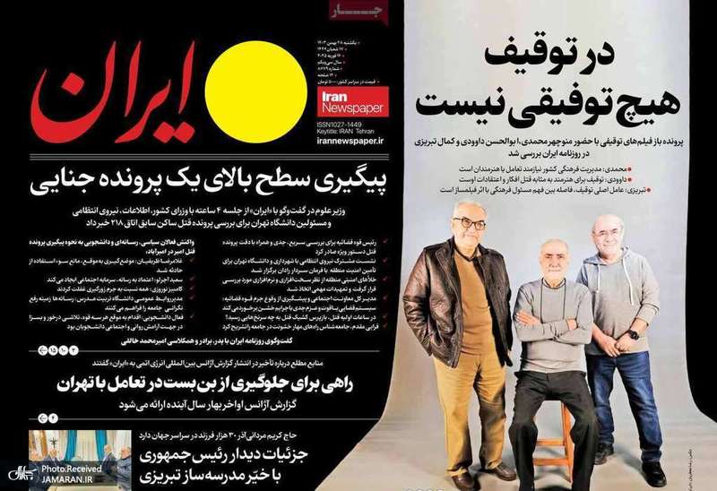 گزیده روزنامه های 28 بهمن 1403