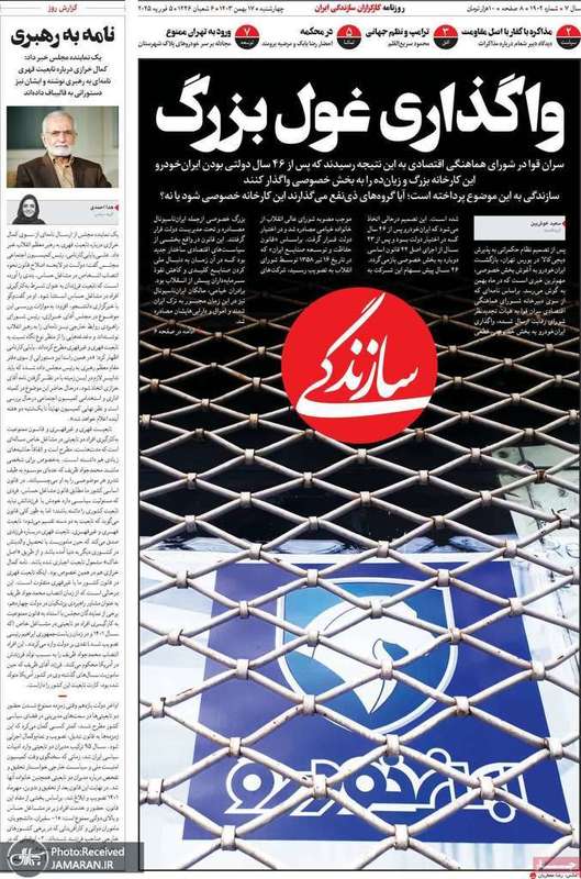 گزیده روزنامه های 17 بهمن 1403