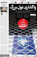 گزیده روزنامه های 17 بهمن 1403