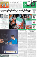 گزیده روزنامه های 31 مرداد 1401