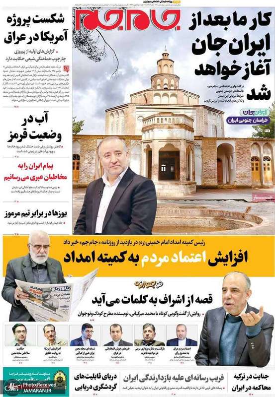 گزيده روزنامه های 22 آبان 1404