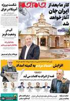 گزيده روزنامه های 22 آبان 1404