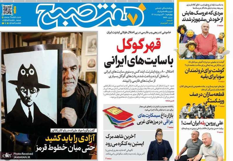 گزیده روزنامه های 30 اردیبهشت 1405