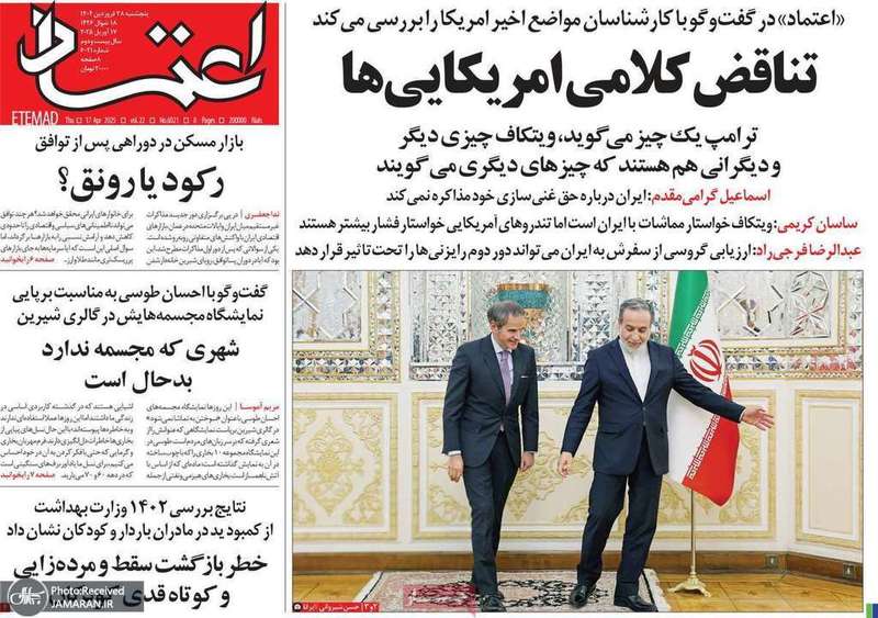 گزیده روزنامه های 28 فروردین 1404