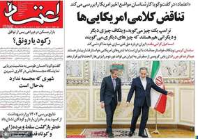 گزیده روزنامه های 28 فروردین 1404