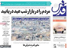 گزیده روزنامه های 22 اسفند 1403