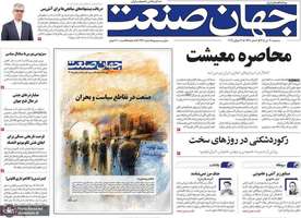 گريده روزنامه های 30 تیر 1405