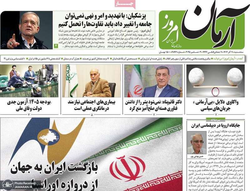 گزیده روزنامه های 11 آذر 1404