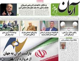 گزیده روزنامه های 11 آذر 1404