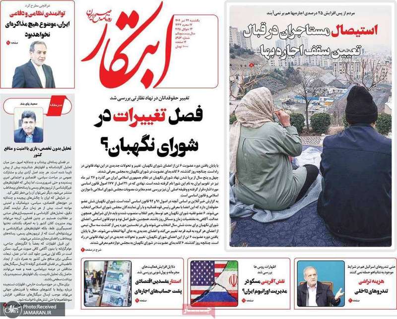 گزیده روزنامه های 22 تیر 1404