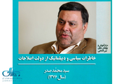 ماجرای دو ملاقات مهم در آستانه انتخابات دوم خرداد76
