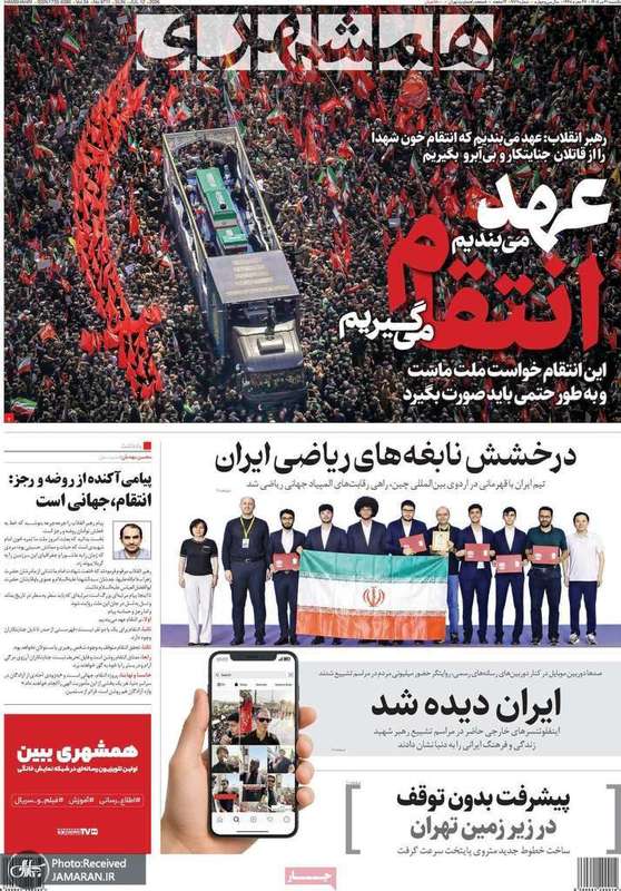 گزیده روزنامه های 21 تیر 1405
