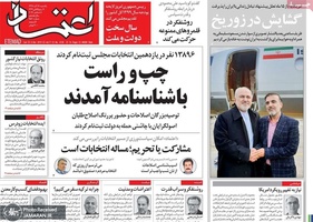 گزیده روزنامه های 17 آذر 1398
