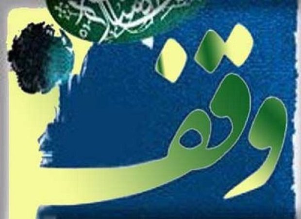 6 وقف جدید در گلستان ثبت شد