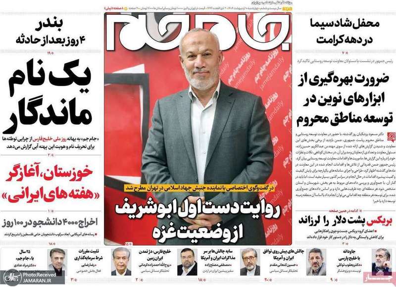 گزیده روزنامه های 10 اردیبهشت 1404