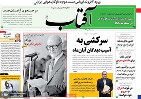گزیده روزنامه های 3 دی 1398