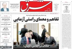 گزیده روزنامه های 27 خرداد 1405