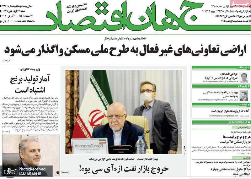 گزیده روزنامه های 23 فروردین 1399