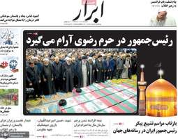 گزیده روزنامه های 3 خرداد 1403