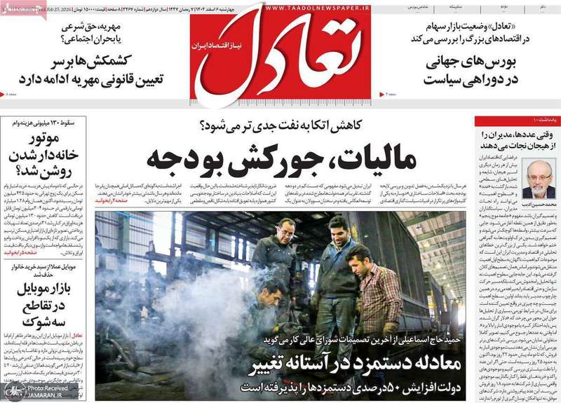 گزیده روزنامه های 6 اسفند 1404