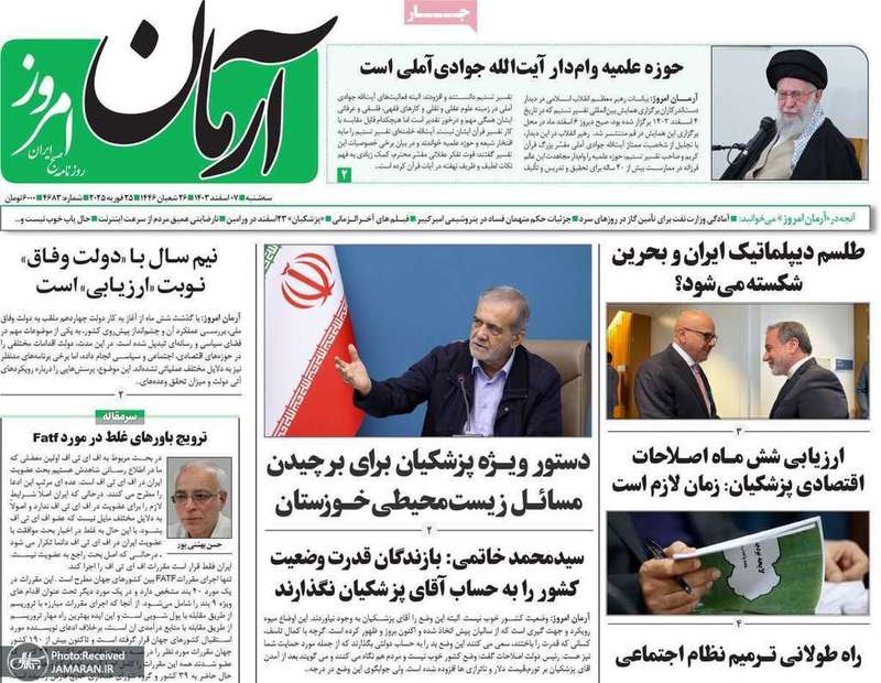 گزیده روزنامه های 7 اسفند 1403