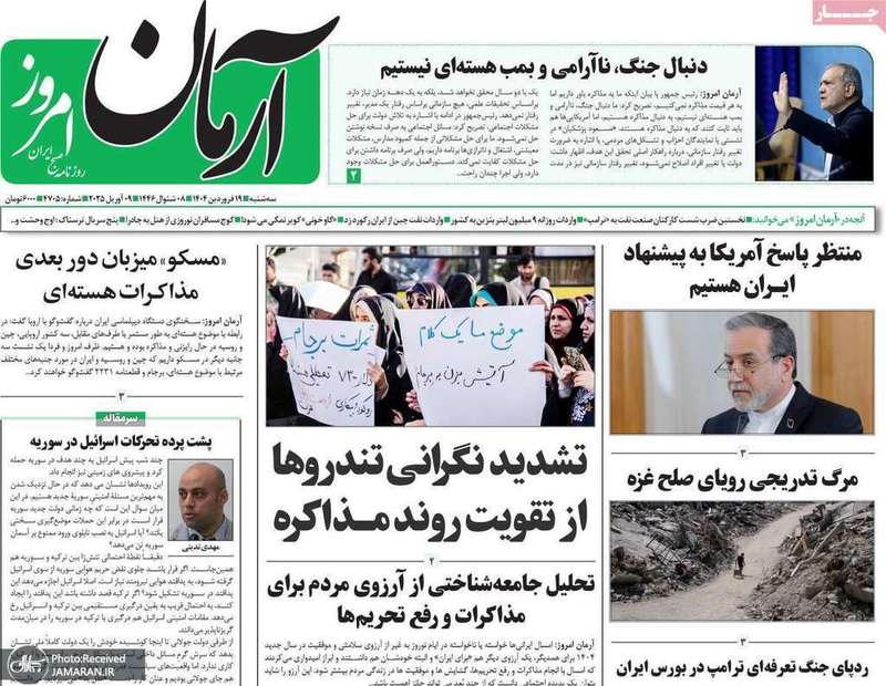 گزیده روزنامه های 19 فروردین 1404