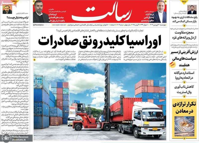 گزیده روزنامه های 20 فروردین 1404