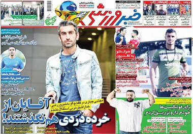 روزنامه‌های ورزشی 17 مرداد 1398
