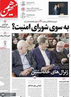 گزيده روزنامه های 1 آذر 1404